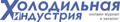 «Аврора логистикс» подключилась к эксперименту по контролю температуры при перевозке скоропортящихся грузов